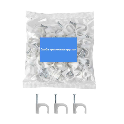 Скоба пластиковая ЭРА NO-224-566 крепежная круглая 4мм белая 50 штук